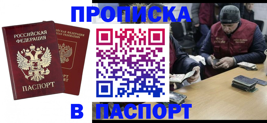 прописка в квартире в Новоалександровске