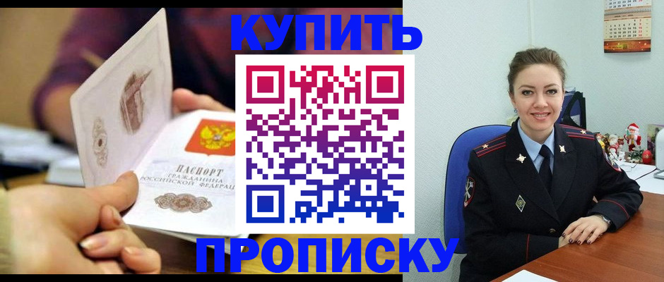прописка для работы в Новоалександровске