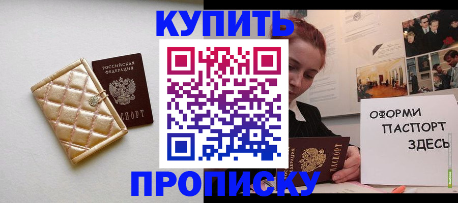 прописка гарантия в Новоалександровске