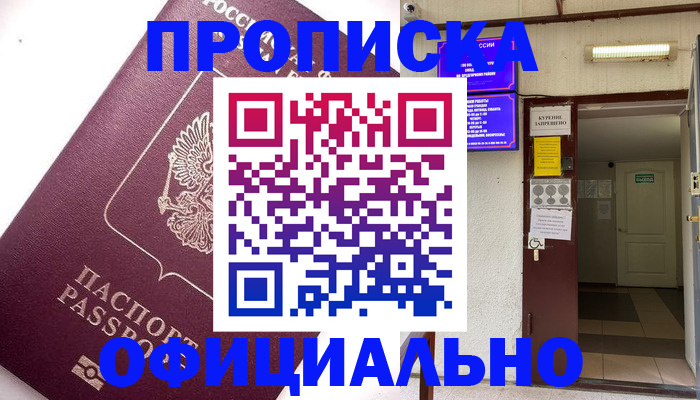 прописка для работы в Новоалександровске